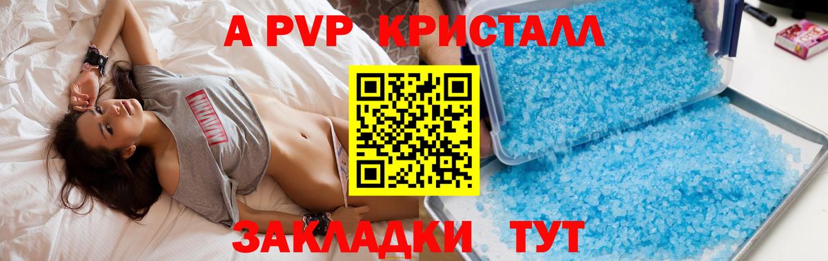 A-PVP СК  A-PVP мука  Орск  Вход с VPN  наркота  A-PVP СК КРИС  A PVP 