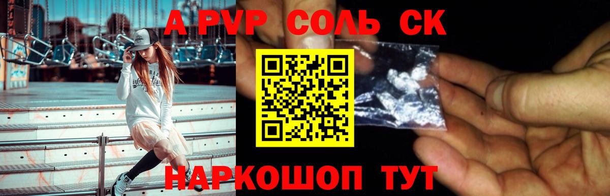 Альфа ПВП крисы CK Орск