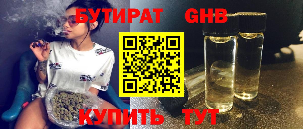 Орск  БУТИРАТ жидкий экстази  Вход с VPN 