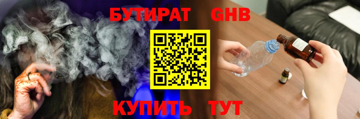 БУТИРАТ буратино Орск