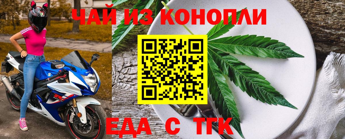 Еда ТГК марихуана  Вход с VPN  Орск 