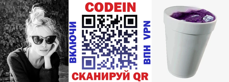 Кодеиновый сироп Lean напиток Lean (лин)  закладки  Орск 
