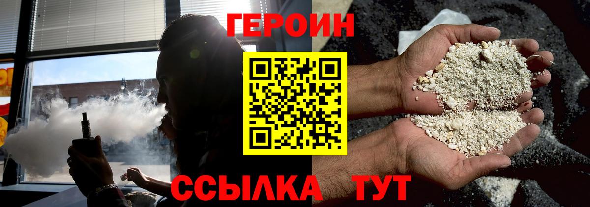 Орск  ГЕРОИН  Вход с VPN  ГЕРОИН белый 