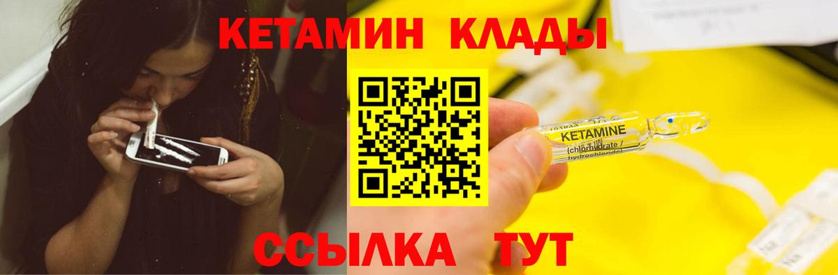 Орск  КЕТАМИН VHQ  Вход с VPN  Кетамин ketamine 