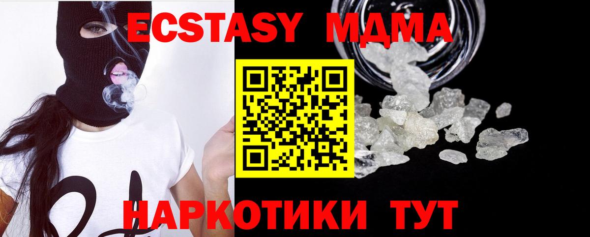 МДМА crystal  Вход с VPN  Орск  MDMA кристаллы 