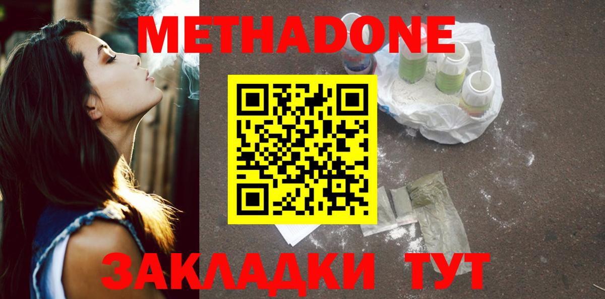 Метадон VHQ Орск